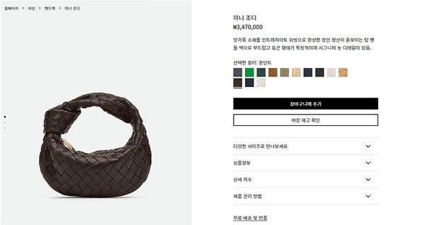 보테가베네타 캔디 조디 [매장가 214만원대]