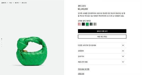 보테가베네타 캔디 조디 [매장가 214만원대]