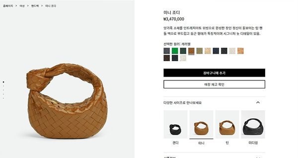 보테가베네타 캔디 조디 [매장가 214만원대]