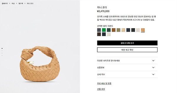 보테가베네타 캔디 조디 [매장가 214만원대]