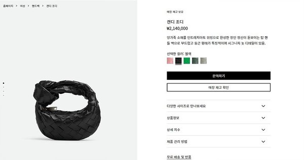 보테가베네타 캔디 조디 [매장가 214만원대]