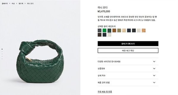 보테가베네타 캔디 조디 [매장가 214만원대]