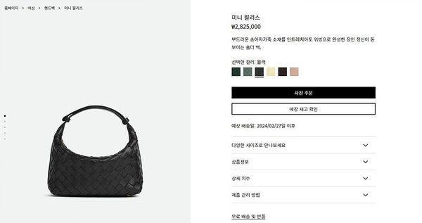 보테가베네타 미니 월리스 [매장가 282만원대]