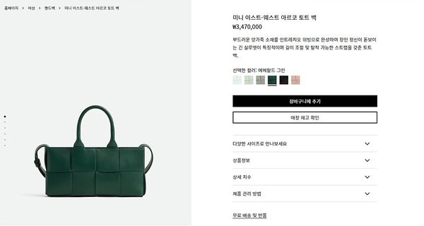 보테가베네타 미니 이스트-웨스트 아르코 토트백 [매장가 347만원대]