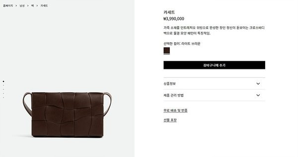 보테가베네타 카세트백 [매장가 399만원대]