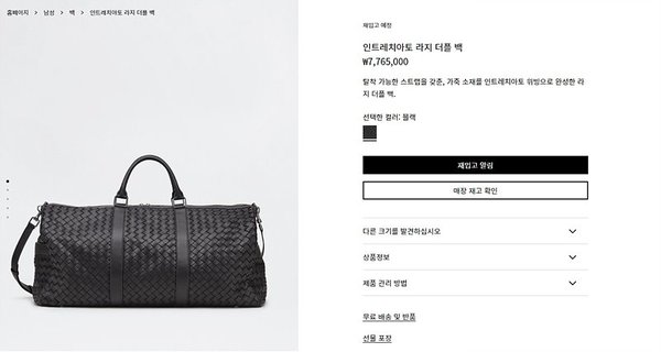 보테가베네타 인트레치아토 라지 더플백 [매장가 776만원대]