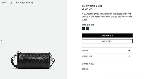 보테가베네타 미니 인트레치아토 베럴 [매장가 298만원대]