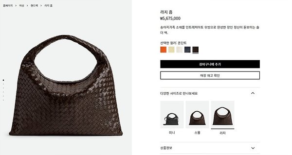 보테가베네타 라지 홉 [매장가 567만원대]