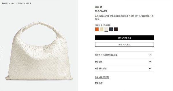 보테가베네타 라지 홉 [매장가 567만원대]