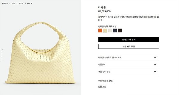 보테가베네타 라지 홉 [매장가 567만원대]