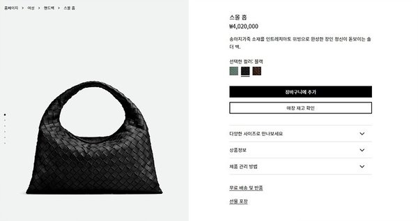 보테가베네타 스몰 홉 [매장가 402만원대]