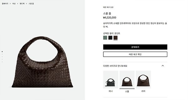 보테가베네타 스몰 홉 [매장가 402만원대]