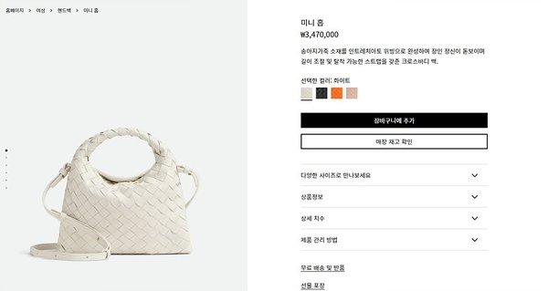 보테가베네타 미니 홉 [매장가 347만원대]