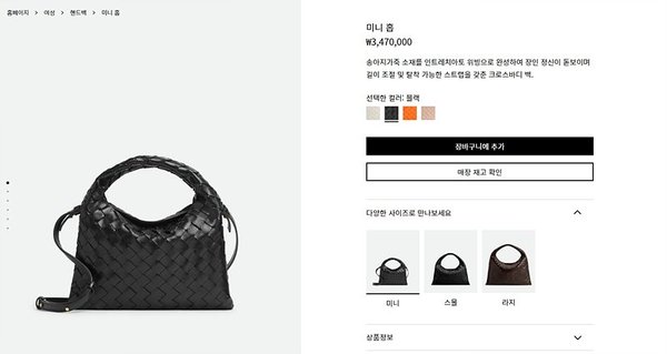 보테가베네타 미니 홉 [매장가 347만원대]