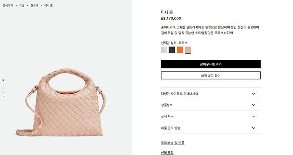 보테가베네타 미니 홉 [매장가 347만원대]