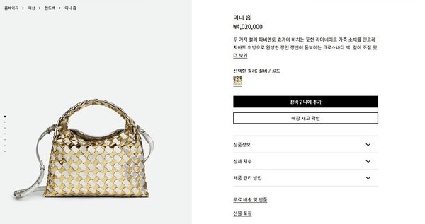 보테가베네타 미니 홉 [매장가 347만원대]