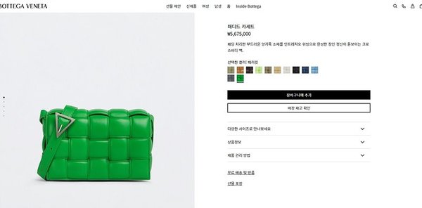 보테가베네타 패디드 카세트백 [매장가 567만원대]