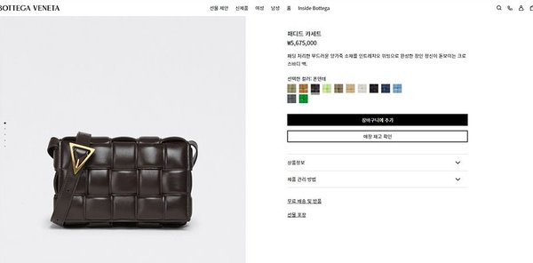 보테가베네타 패디드 카세트백 [매장가 567만원대]