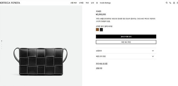 보테가베네타 크로스 바디백 [매장가 399만원대]