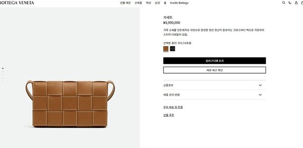 보테가베네타 크로스 바디백 [매장가 399만원대]