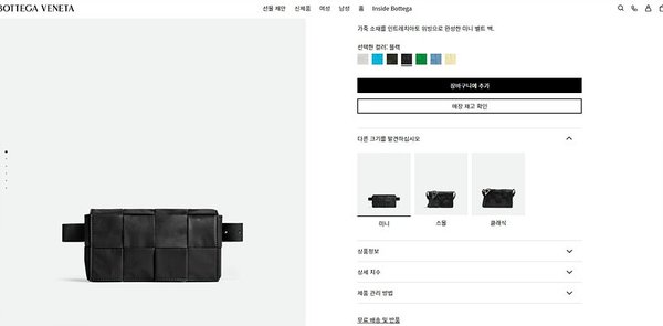 보테가베네타 카세트 벨트백 [매장가 281만원대]