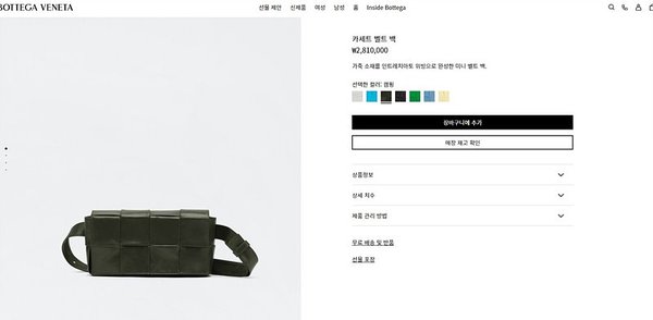 보테가베네타 카세트 벨트백 [매장가 281만원대]