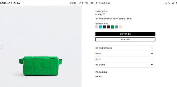 보테가베네타 카세트 벨트백 [매장가 281만원대]