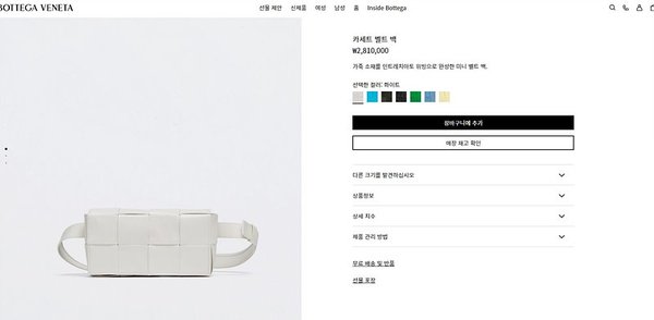 보테가베네타 카세트 벨트백 [매장가 281만원대]