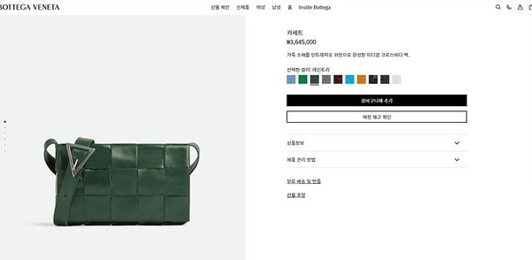 보테가베네타 카세트백 [매장가 364만원대]