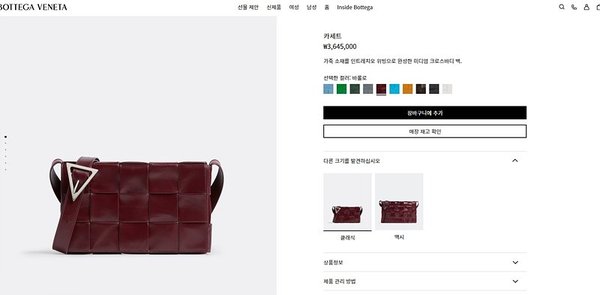 보테가베네타 카세트백 [매장가 364만원대]