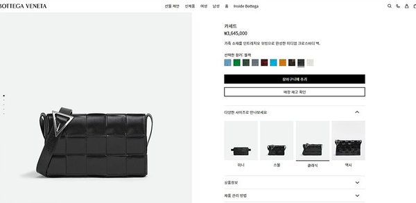 보테가베네타 카세트백 [매장가 364만원대]