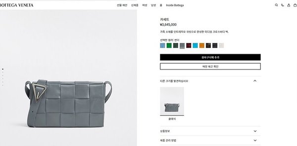 보테가베네타 카세트백 [매장가 364만원대]