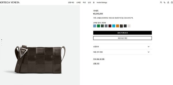 보테가베네타 카세트백 [매장가 364만원대]