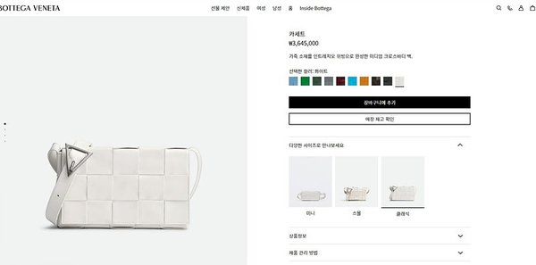 보테가베네타 카세트백 [매장가 364만원대]