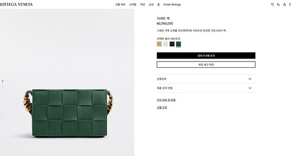 보테가베네타 카세트백 [매장가 399만원대]