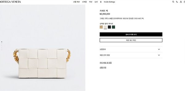 보테가베네타 카세트백 [매장가 399만원대]