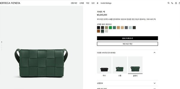 보테가베네타 카세트백 [매장가 364만원대]