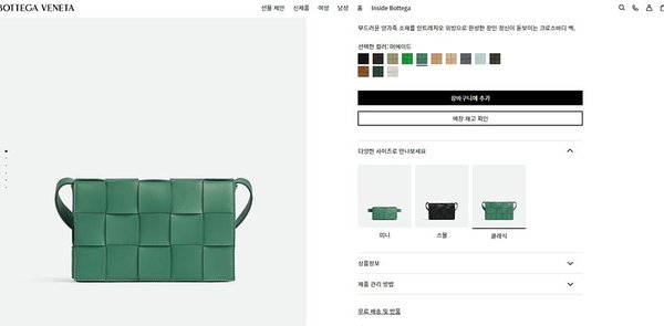 보테가베네타 카세트백 [매장가 364만원대]