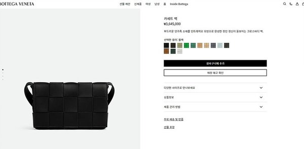 보테가베네타 카세트백 [매장가 364만원대]