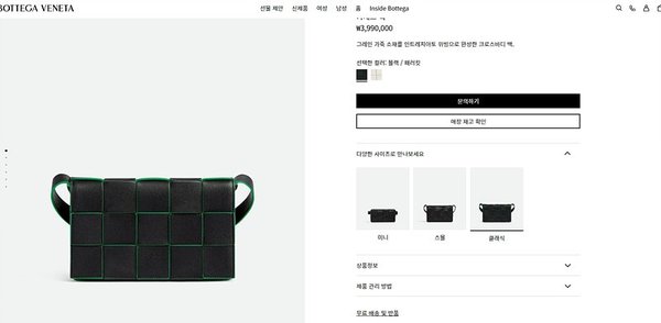 보테가베네타 카세트백 [매장가 364만원대]