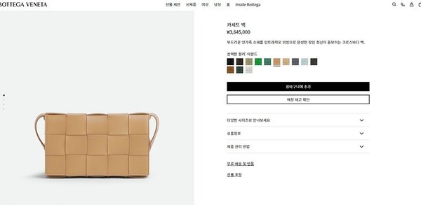 보테가베네타 카세트백 [매장가 364만원대]