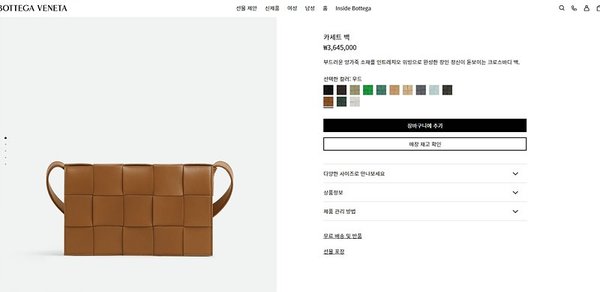 보테가베네타 카세트백 [매장가 364만원대]