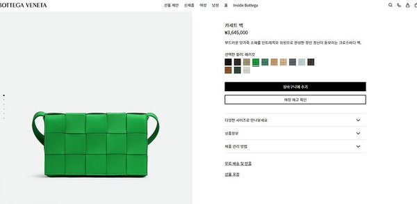 보테가베네타 카세트백 [매장가 364만원대]