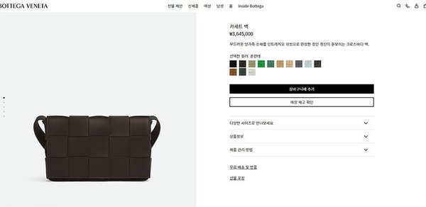 보테가베네타 카세트백 [매장가 364만원대]