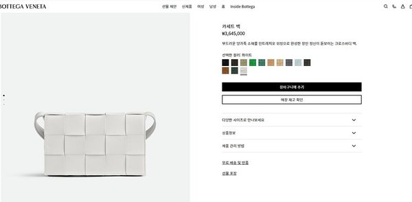 보테가베네타 카세트백 [매장가 364만원대]