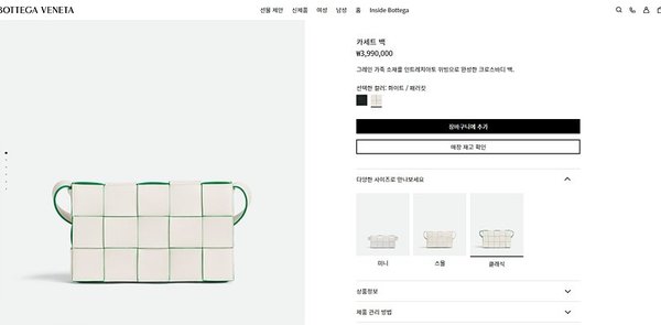 보테가베네타 카세트백 [매장가 364만원대]