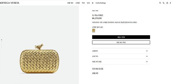 보테가베네타 스트랩 놋 클러치 [매장가 500만원대]