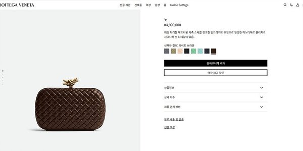 보테가베네타 스트랩 놋 클러치 [매장가 500만원대]