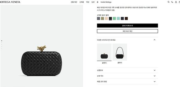 보테가베네타 스트랩 놋 클러치 [매장가 500만원대]