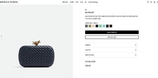 보테가베네타 스트랩 놋 클러치 [매장가 500만원대]